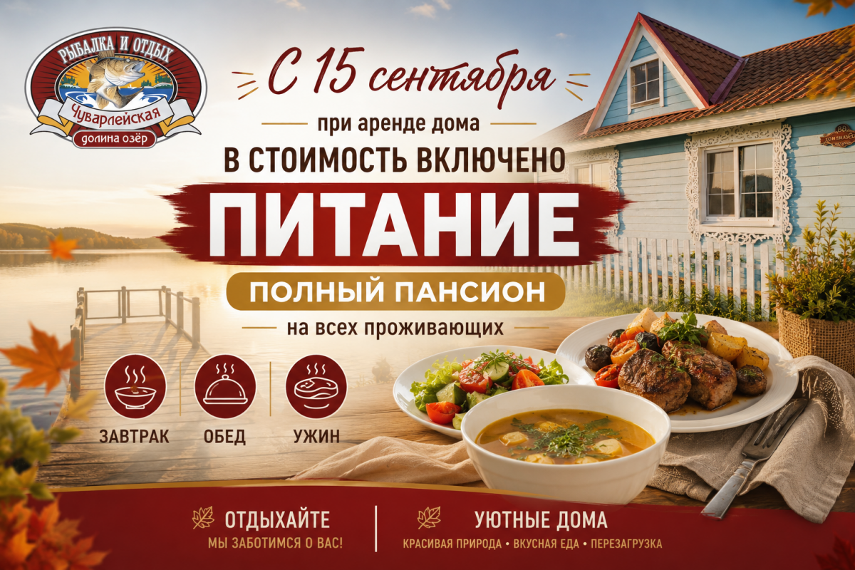 ОСЕНЬ В «ЧУВАРЛЕЙСКОЙ ДОЛИНЕ ОЗЁР» ЭТО НЕ ПОВОД ОТКАЗЫВАТЬСЯ ОТ ОТДЫХА!