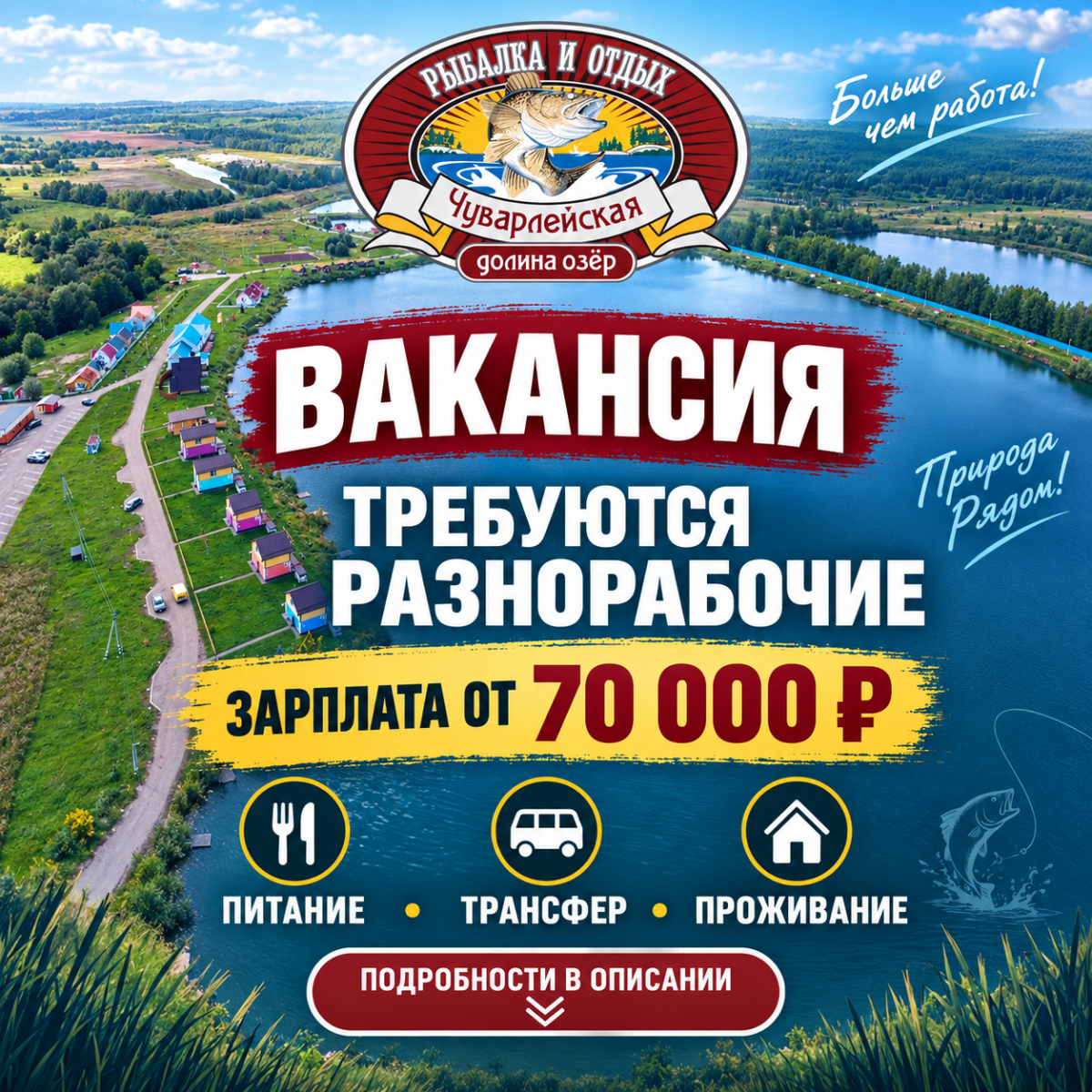 ВАКАНСИЯ: РАЗНОРАБОЧИЙ ВАКАНСИЯ: РАЗНОРАБОЧИЙ
